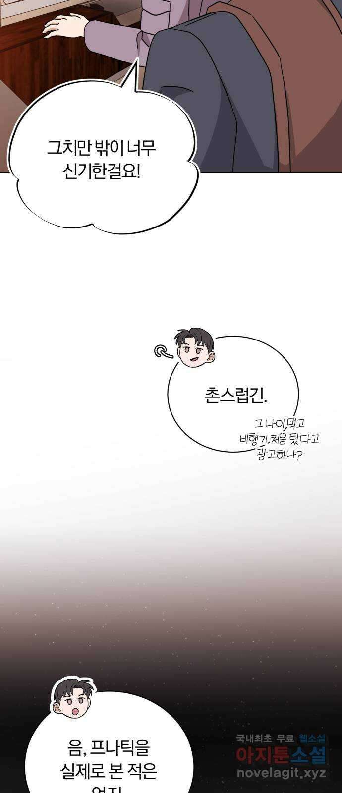 슈퍼스타 천대리 70화 과연 나와 줄까? 3