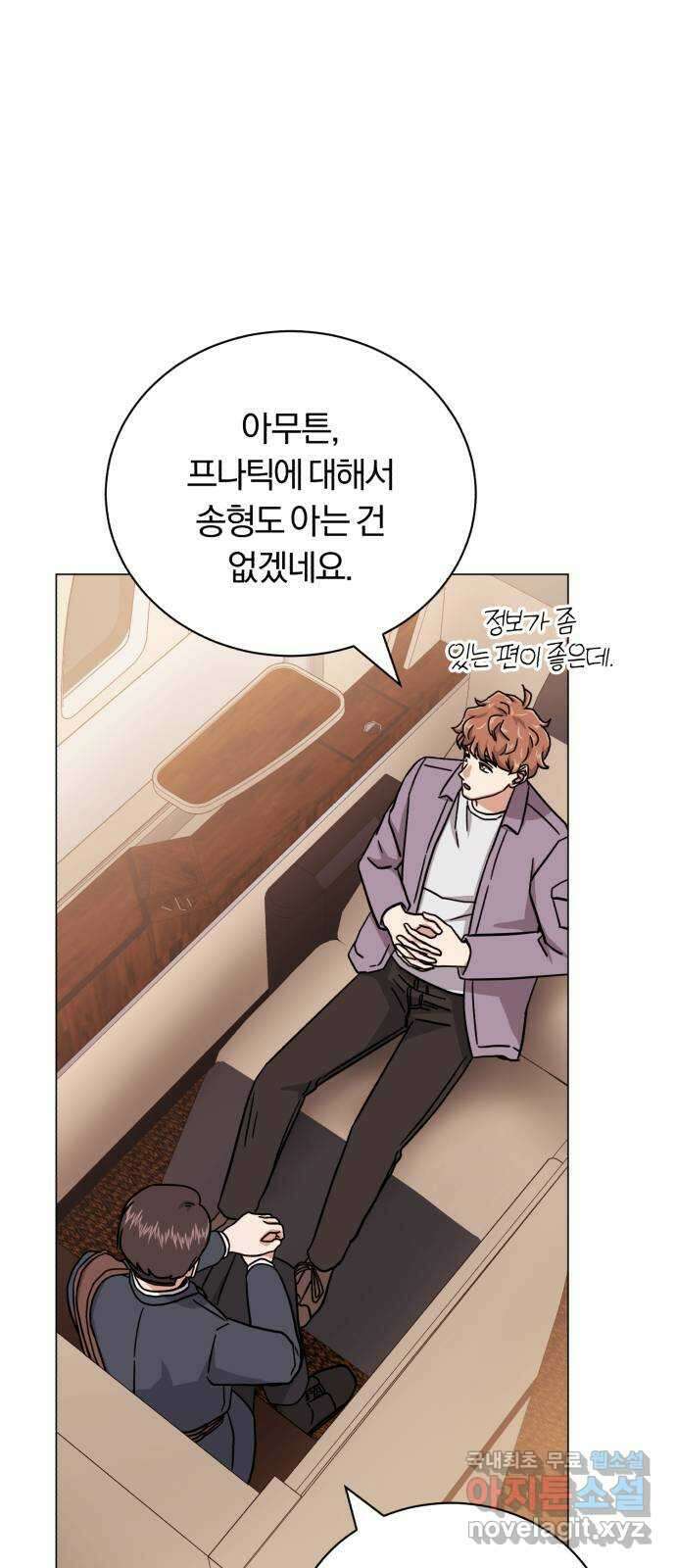 슈퍼스타 천대리 70화 과연 나와 줄까? 6