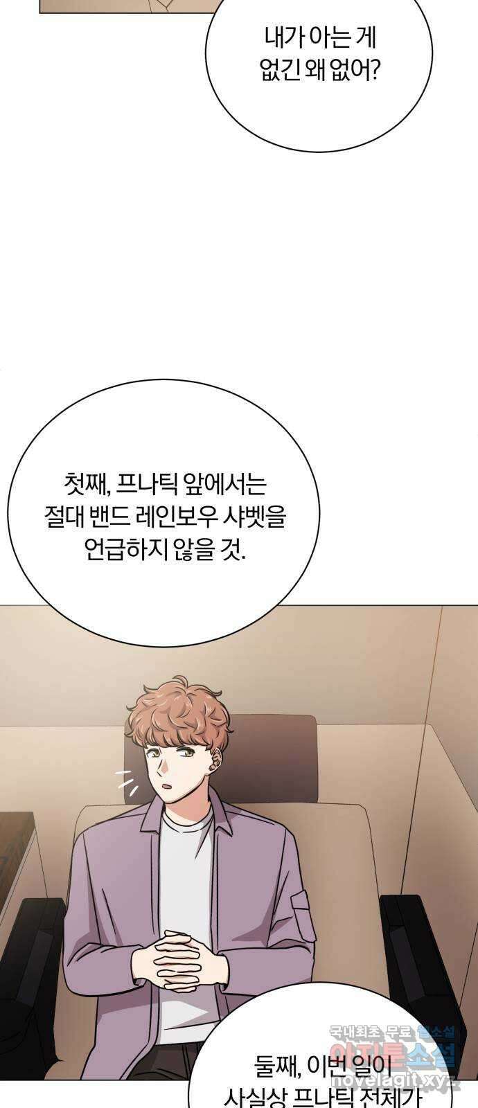 슈퍼스타 천대리 70화 과연 나와 줄까? 7