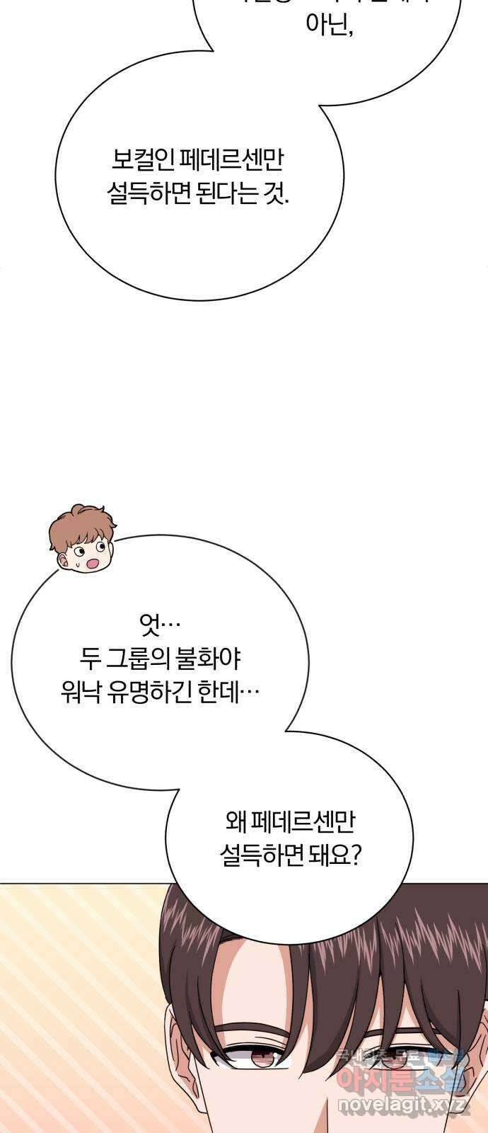 슈퍼스타 천대리 70화 과연 나와 줄까? 8