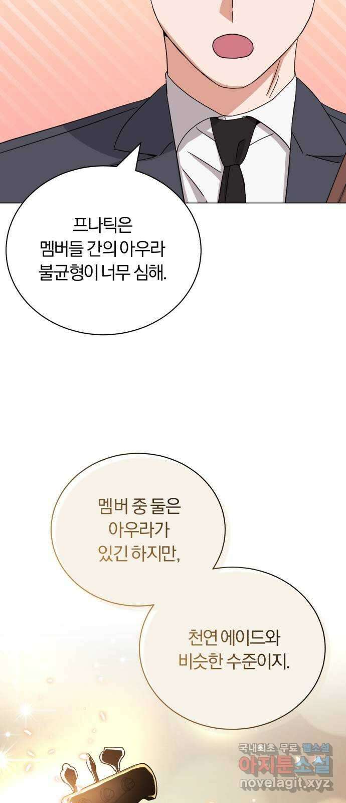 슈퍼스타 천대리 70화 과연 나와 줄까? 9