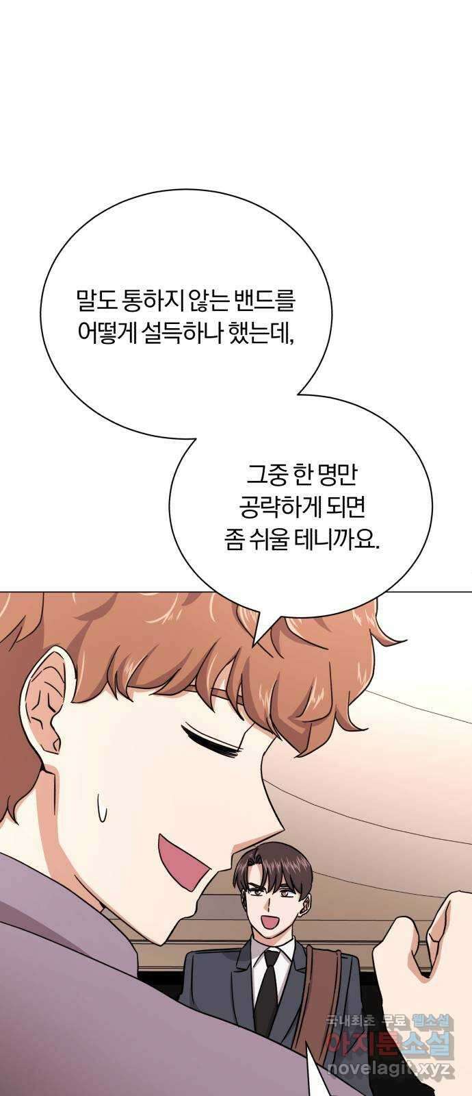 슈퍼스타 천대리 70화 과연 나와 줄까? 13