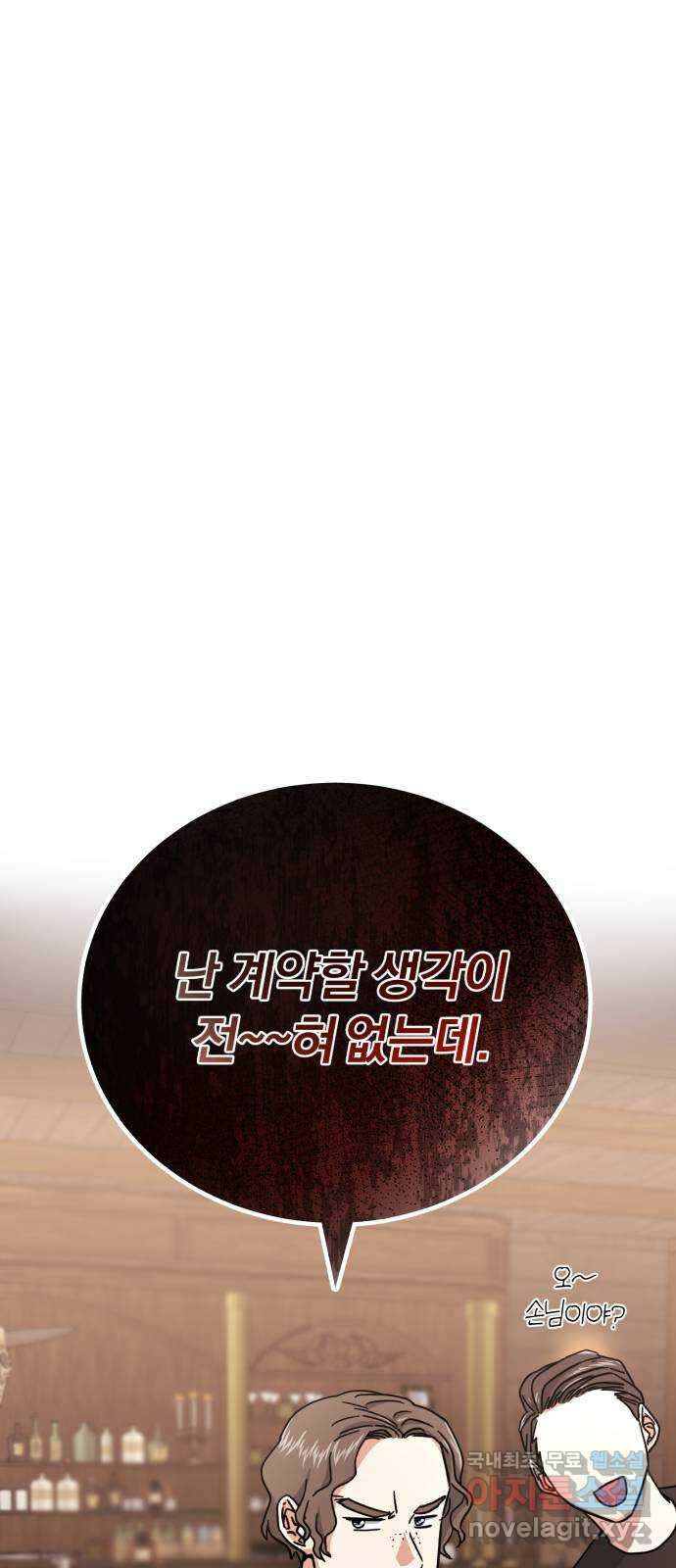 슈퍼스타 천대리 70화 과연 나와 줄까? 15