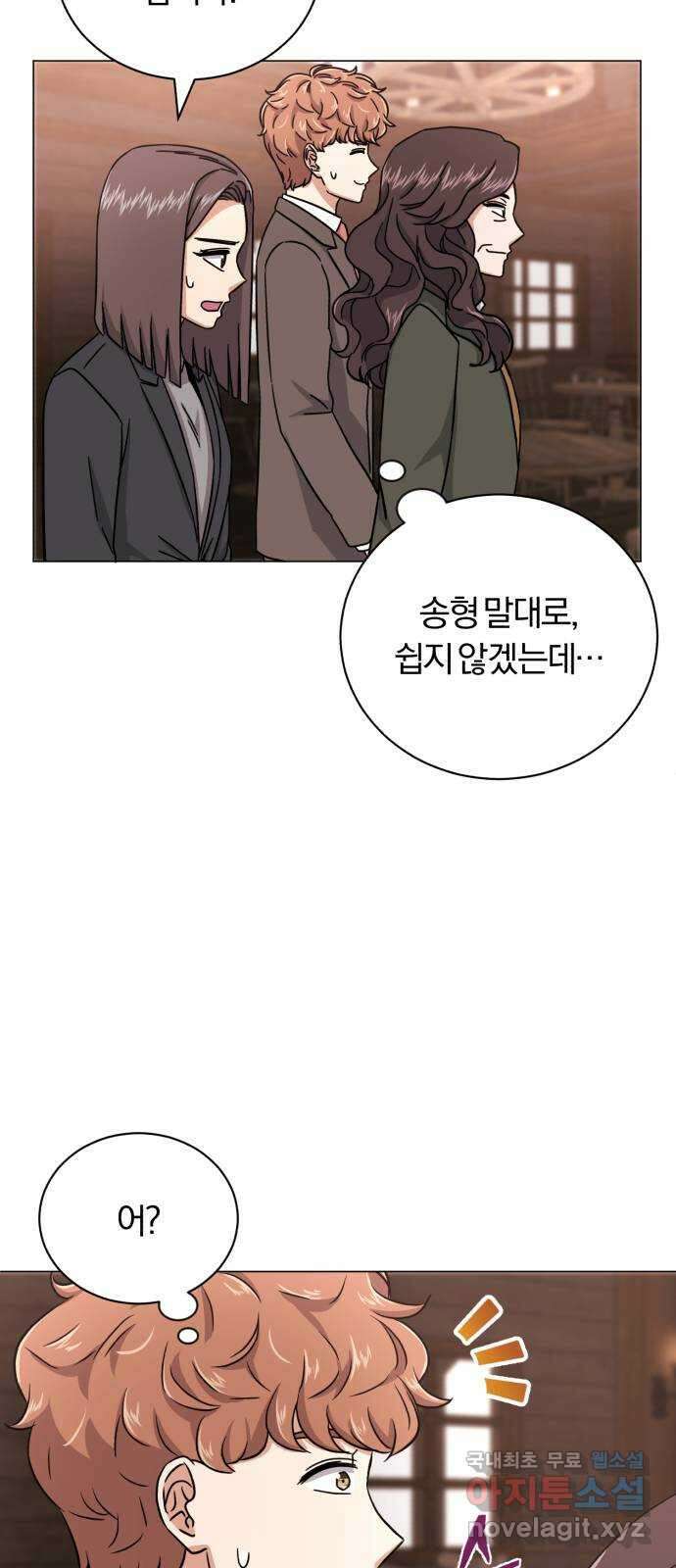 슈퍼스타 천대리 70화 과연 나와 줄까? 17