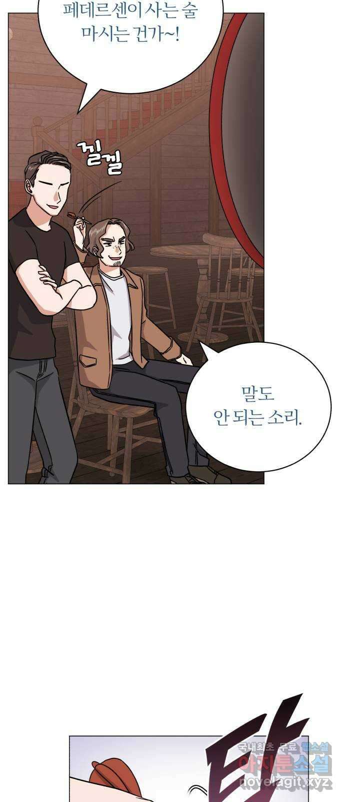 슈퍼스타 천대리 70화 과연 나와 줄까? 20