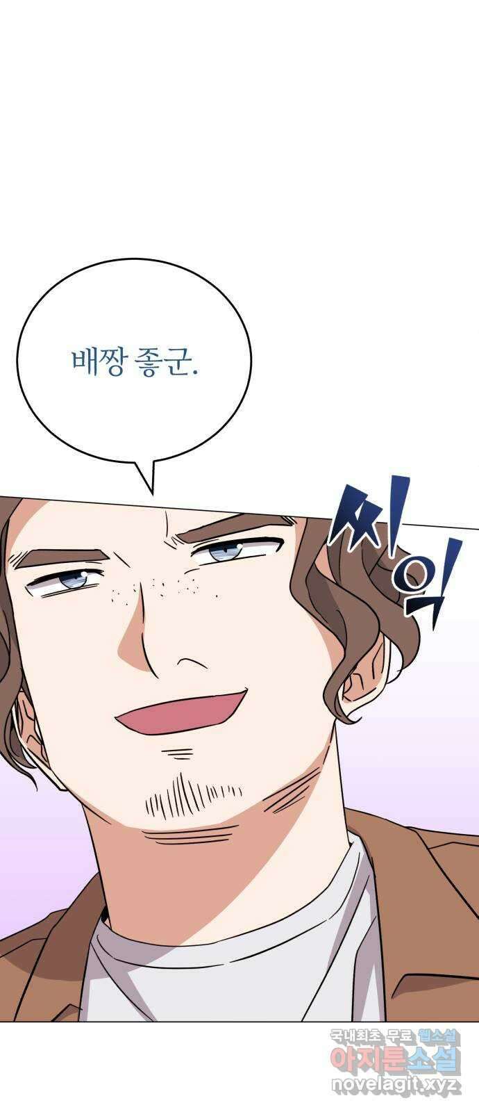 슈퍼스타 천대리 70화 과연 나와 줄까? 24