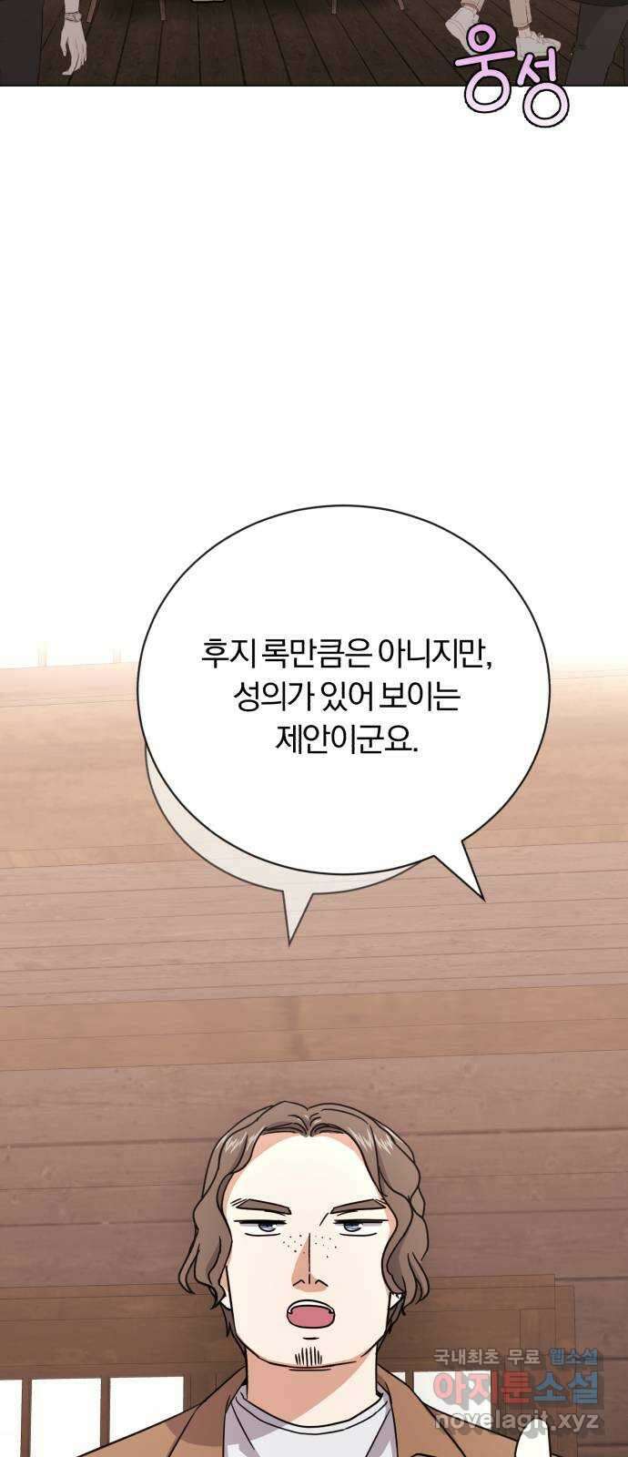 슈퍼스타 천대리 70화 과연 나와 줄까? 28