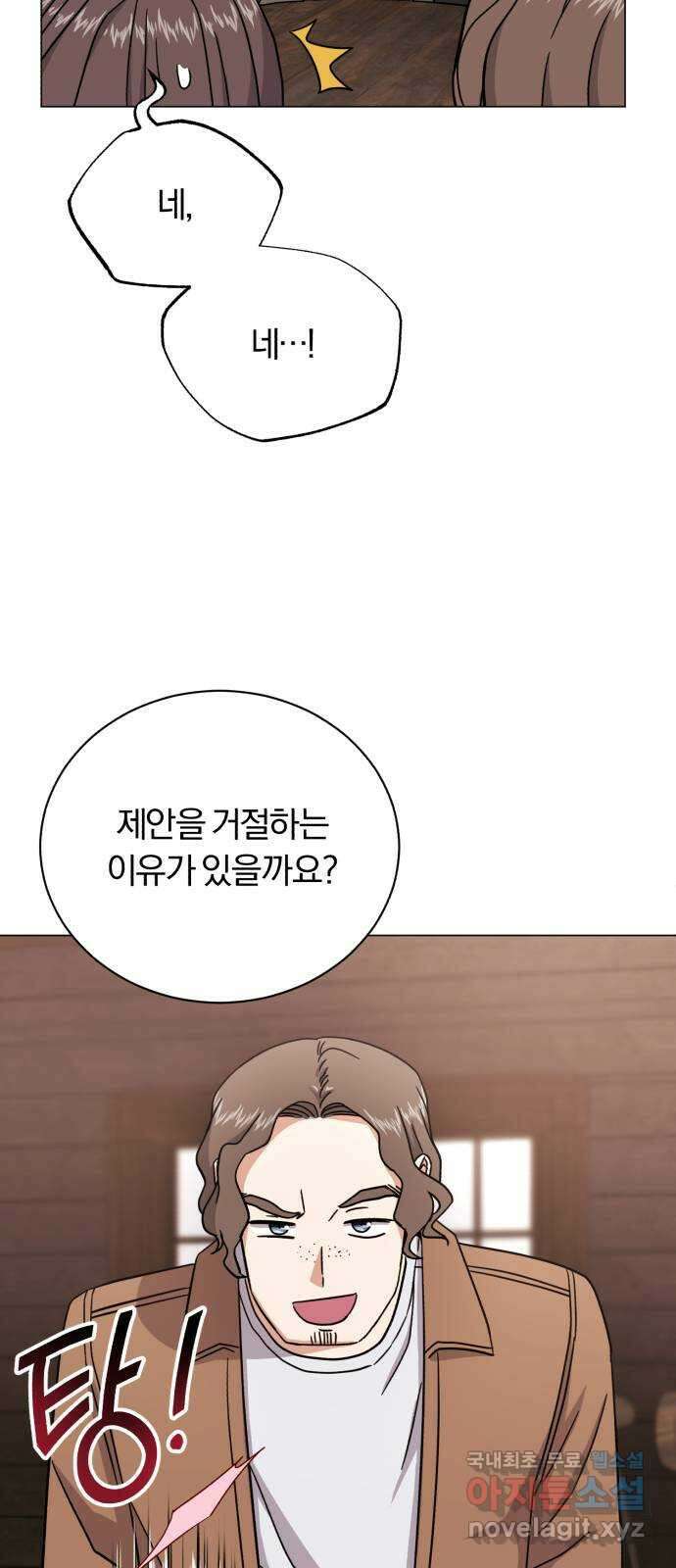 슈퍼스타 천대리 70화 과연 나와 줄까? 31