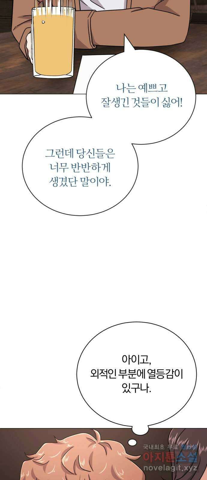 슈퍼스타 천대리 70화 과연 나와 줄까? 32