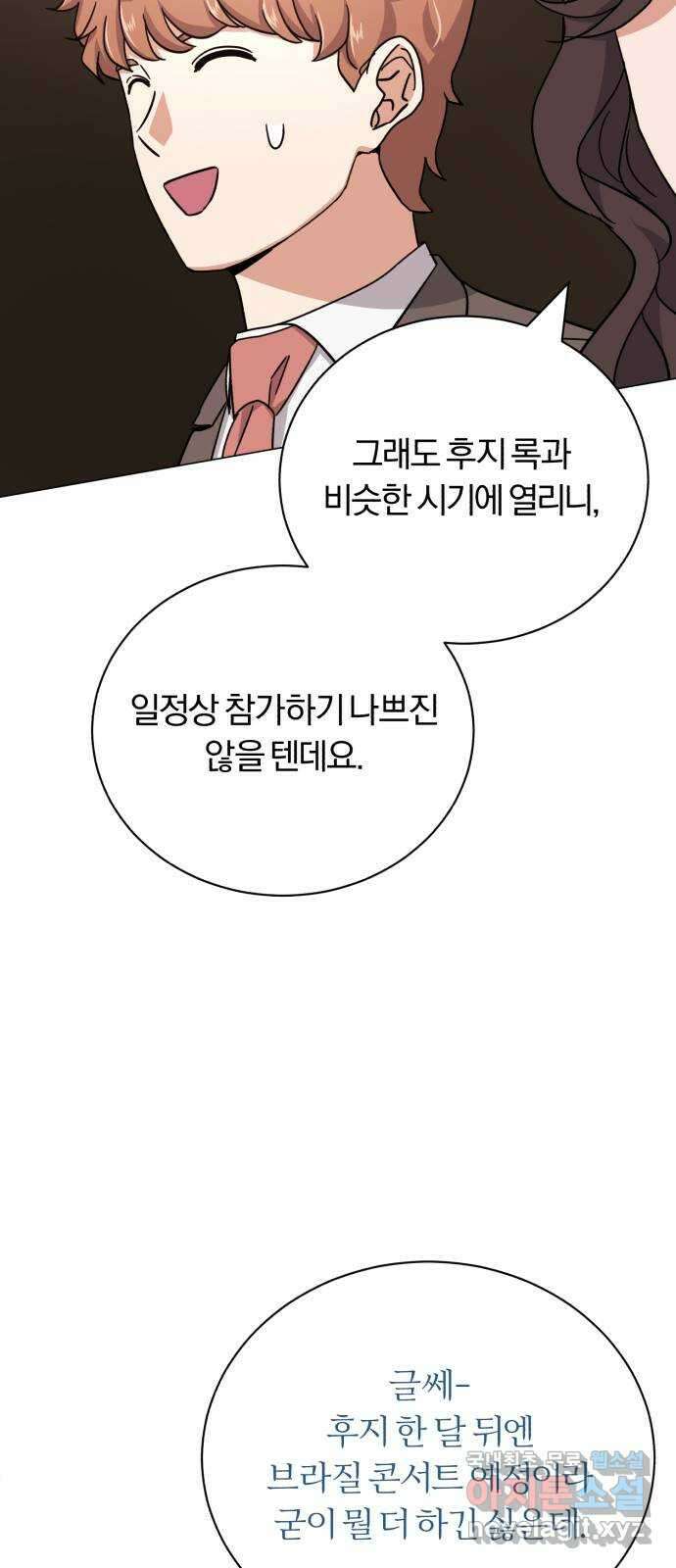 슈퍼스타 천대리 70화 과연 나와 줄까? 33
