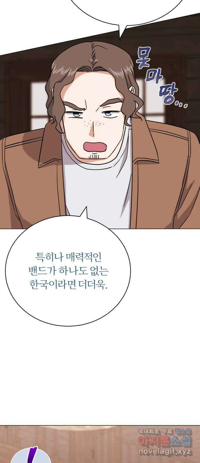 슈퍼스타 천대리 70화 과연 나와 줄까? 34