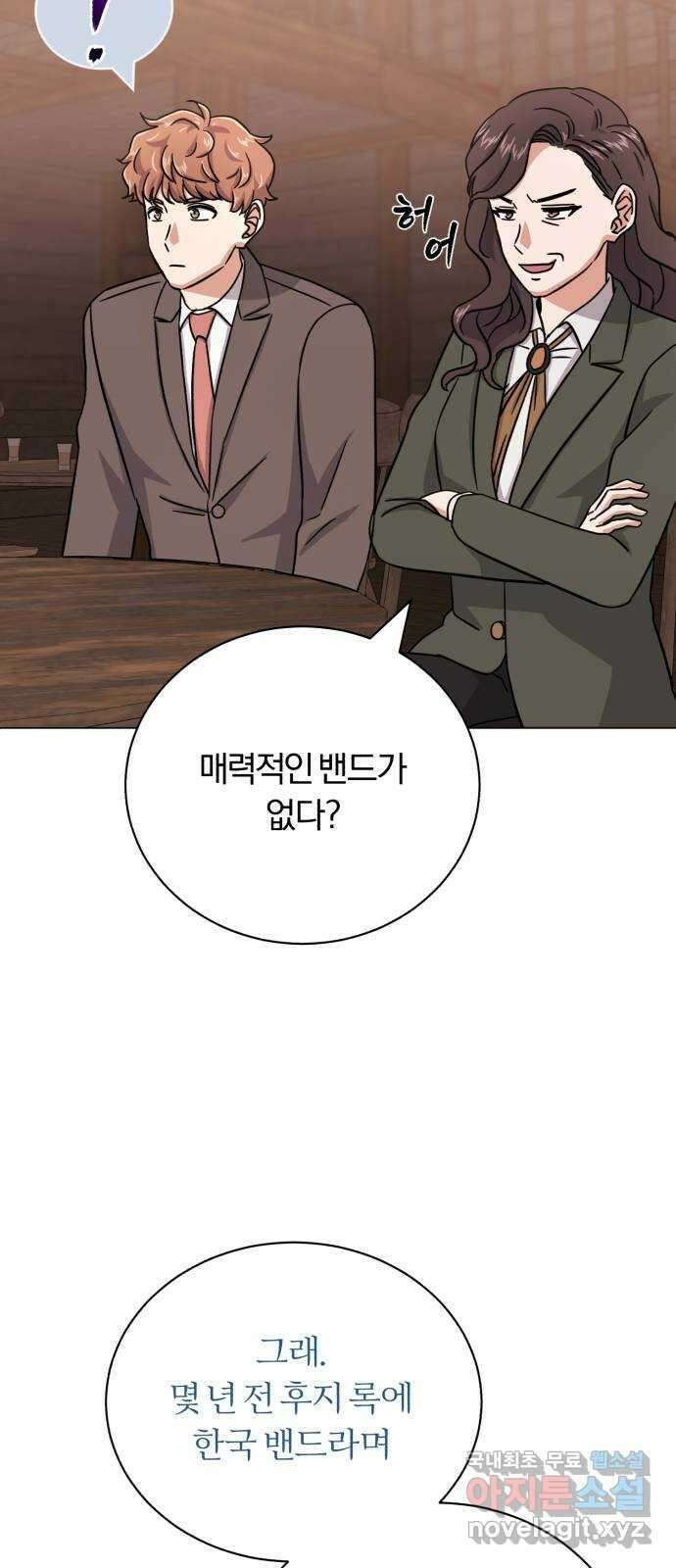 슈퍼스타 천대리 70화 과연 나와 줄까? 35