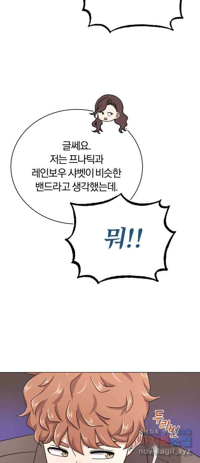 슈퍼스타 천대리 70화 과연 나와 줄까? 40