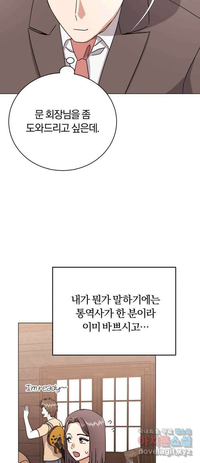 슈퍼스타 천대리 70화 과연 나와 줄까? 41