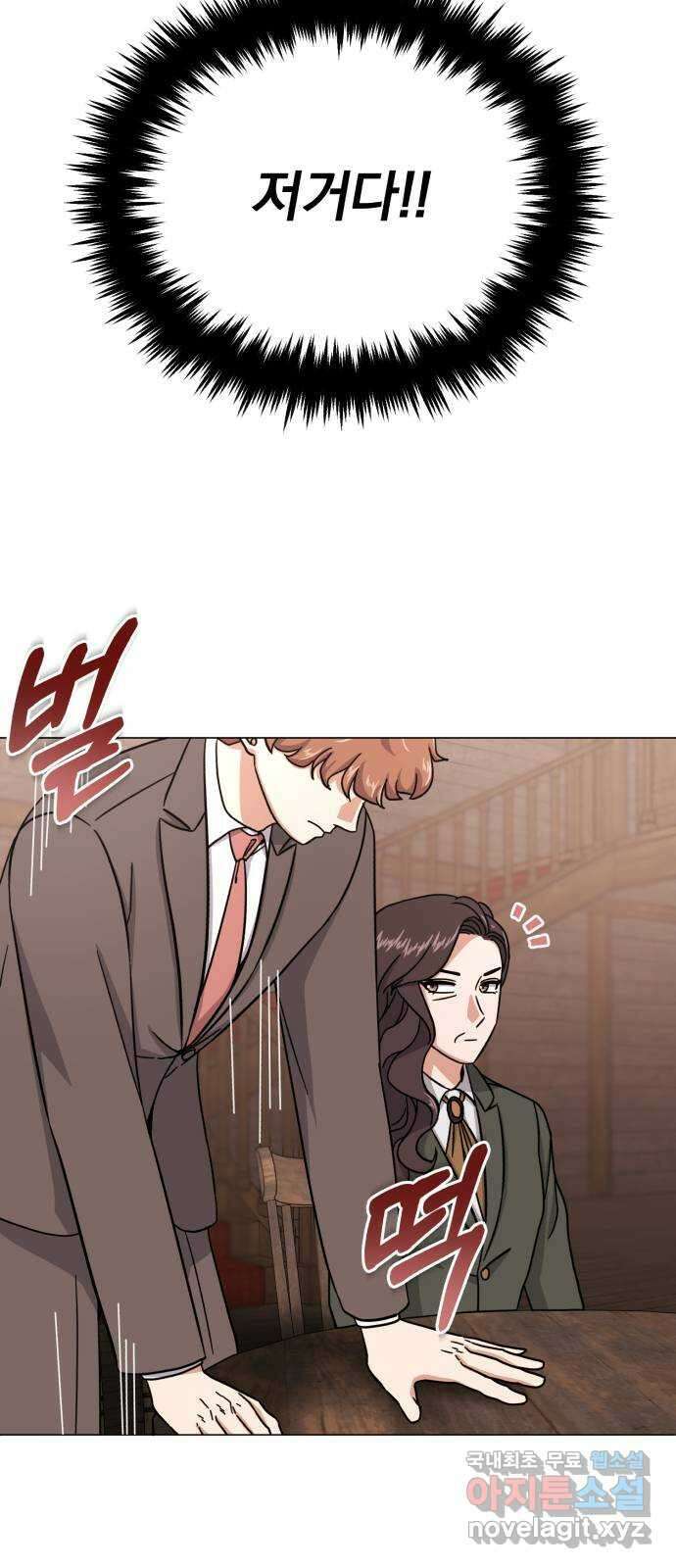 슈퍼스타 천대리 70화 과연 나와 줄까? 43