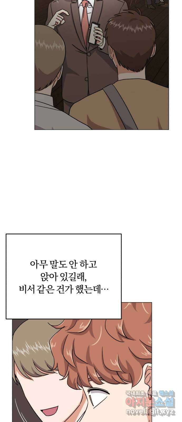 슈퍼스타 천대리 70화 과연 나와 줄까? 48