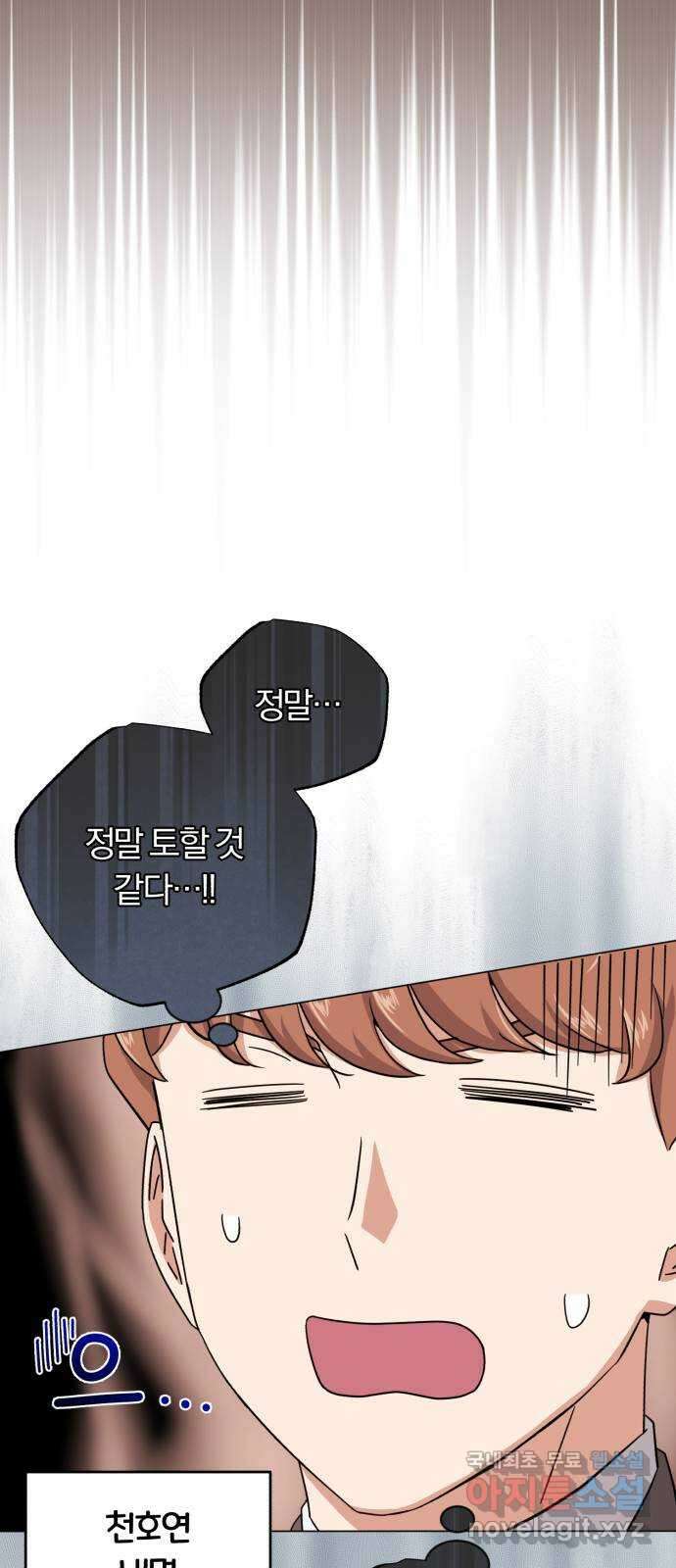 슈퍼스타 천대리 70화 과연 나와 줄까? 62