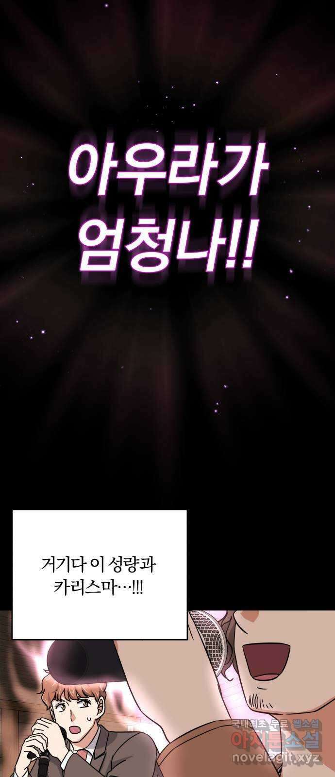 슈퍼스타 천대리 70화 과연 나와 줄까? 80