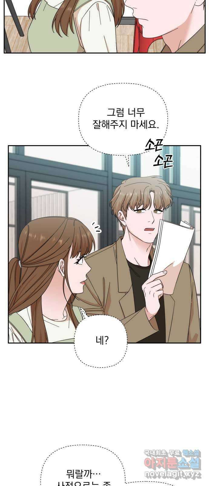 입술이 예쁜 남자 66화 7