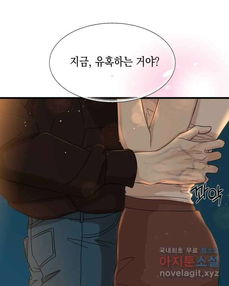 뱀파이어님의 대리식사 159화 애정하는 친구 1
