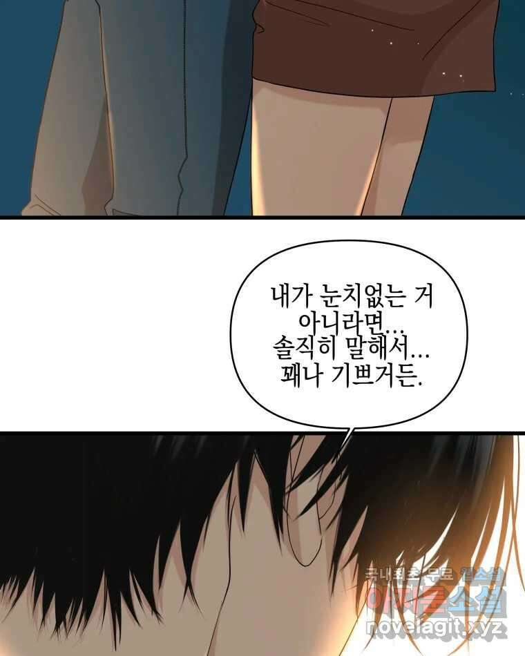 뱀파이어님의 대리식사 159화 애정하는 친구 2