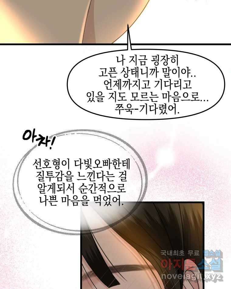 뱀파이어님의 대리식사 159화 애정하는 친구 3