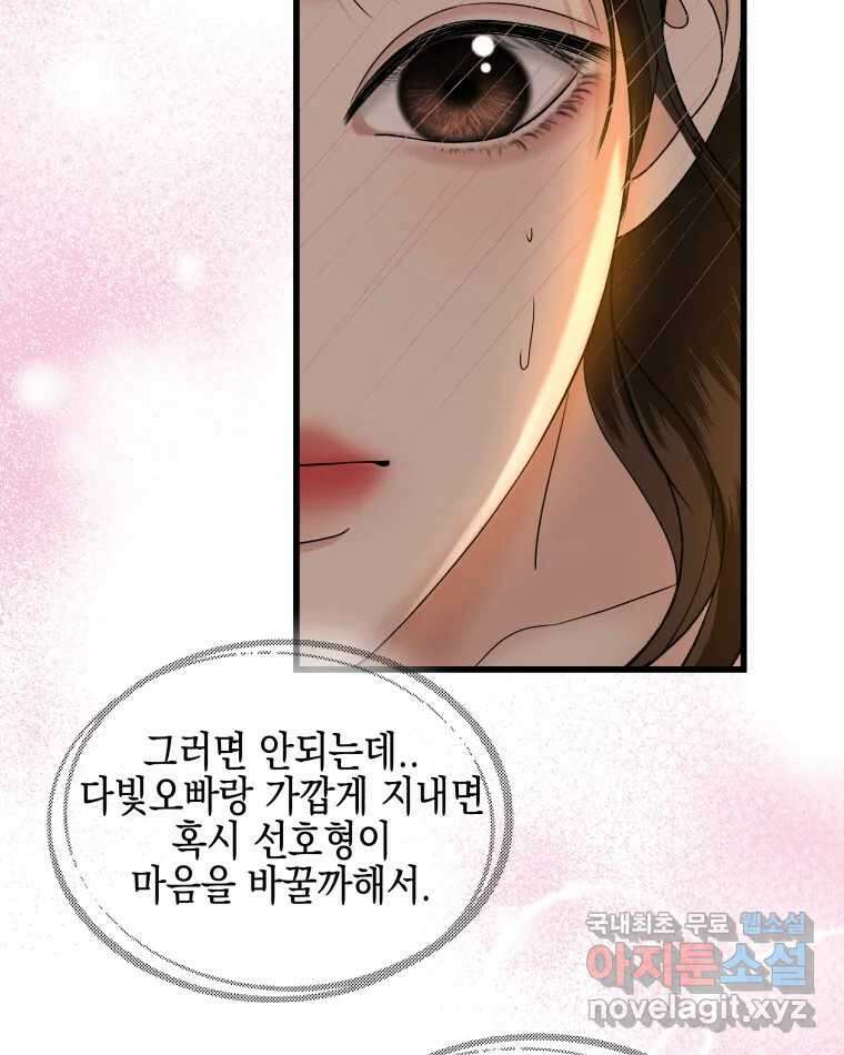 뱀파이어님의 대리식사 159화 애정하는 친구 4