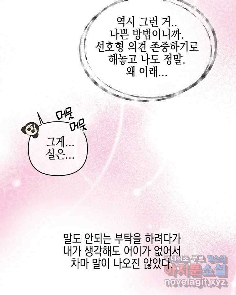 뱀파이어님의 대리식사 159화 애정하는 친구 5