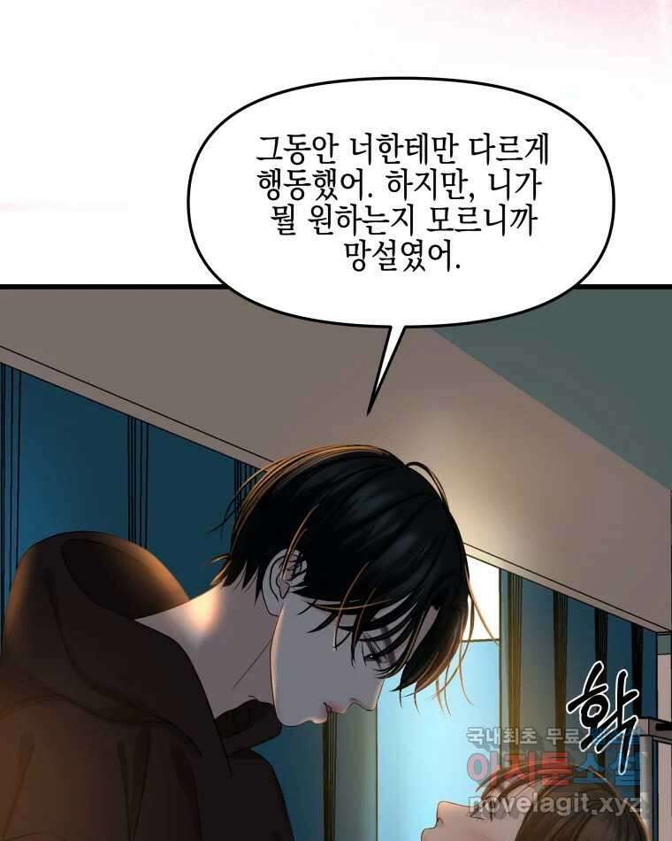 뱀파이어님의 대리식사 159화 애정하는 친구 6
