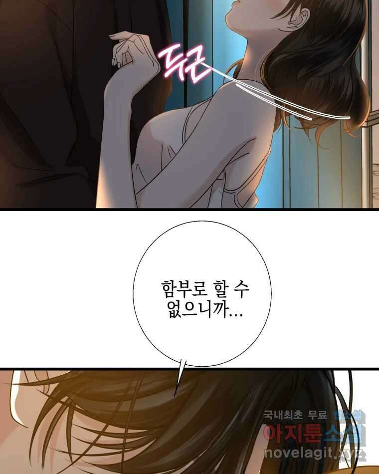 뱀파이어님의 대리식사 159화 애정하는 친구 7