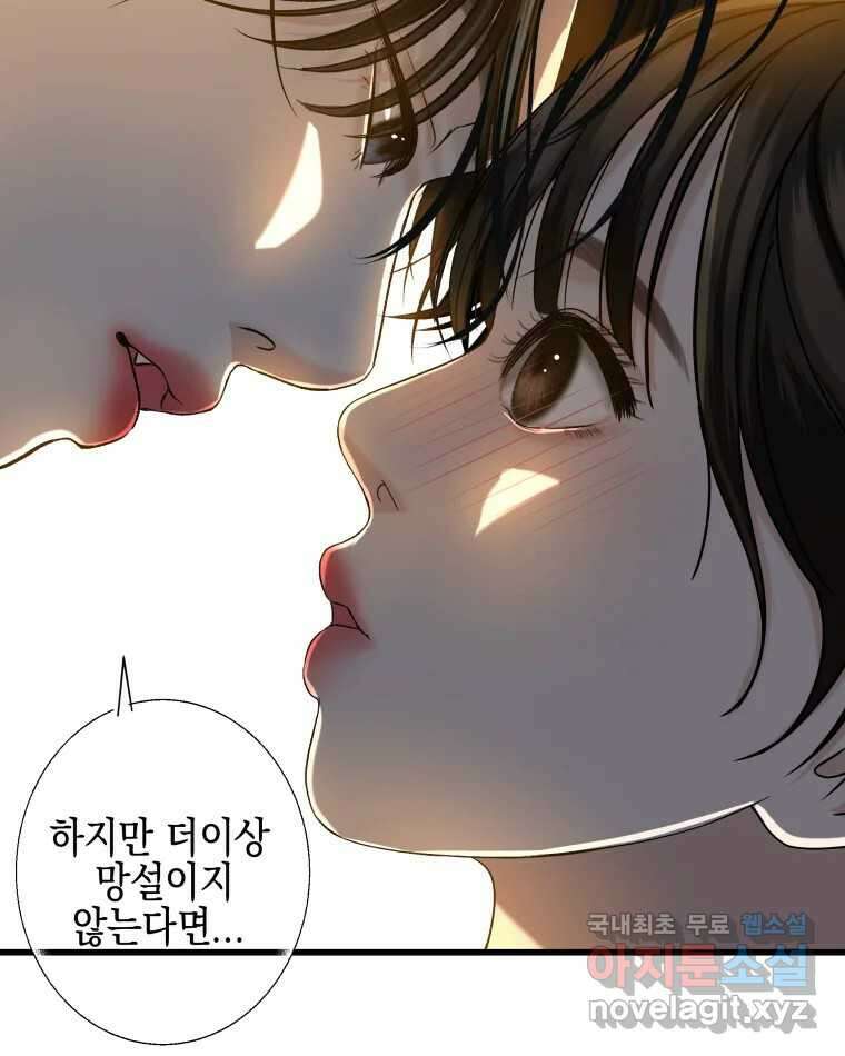뱀파이어님의 대리식사 159화 애정하는 친구 8