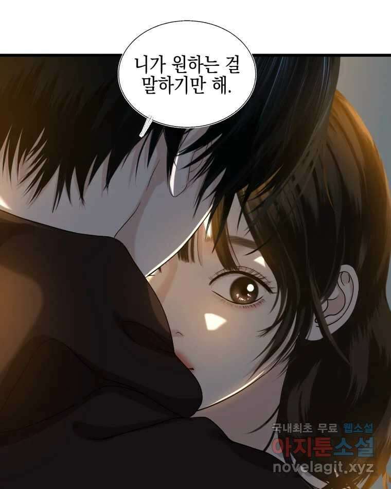 뱀파이어님의 대리식사 159화 애정하는 친구 9