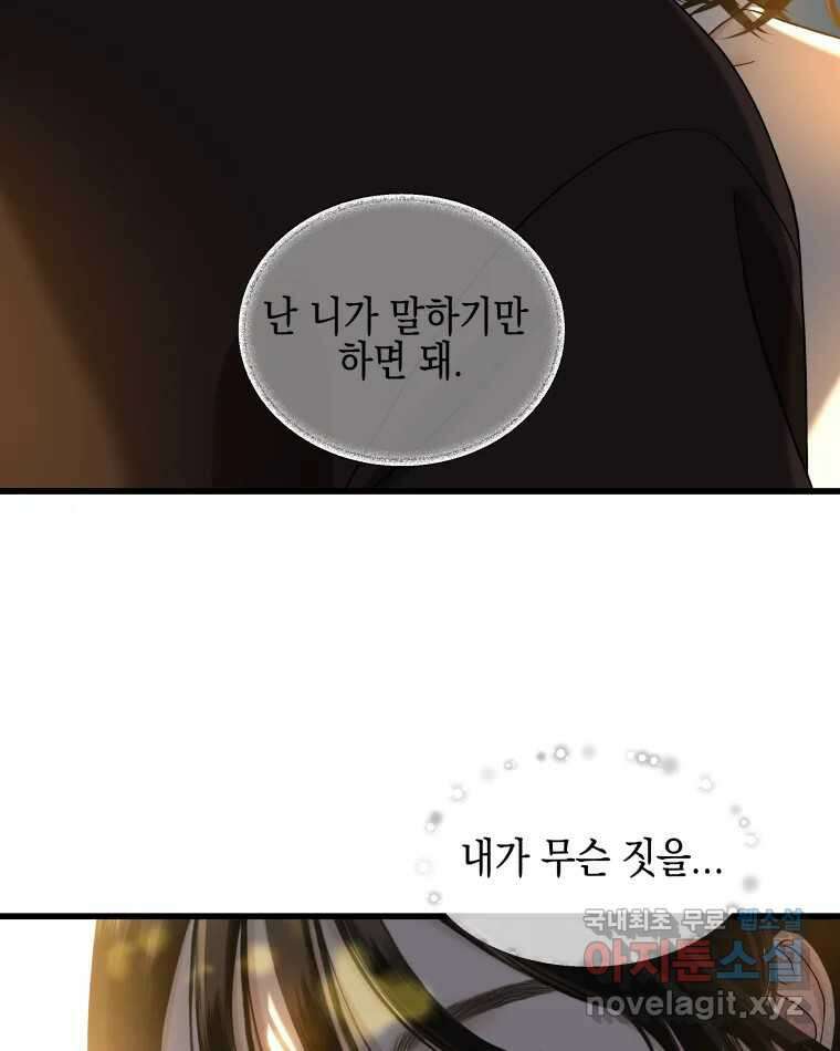 뱀파이어님의 대리식사 159화 애정하는 친구 10