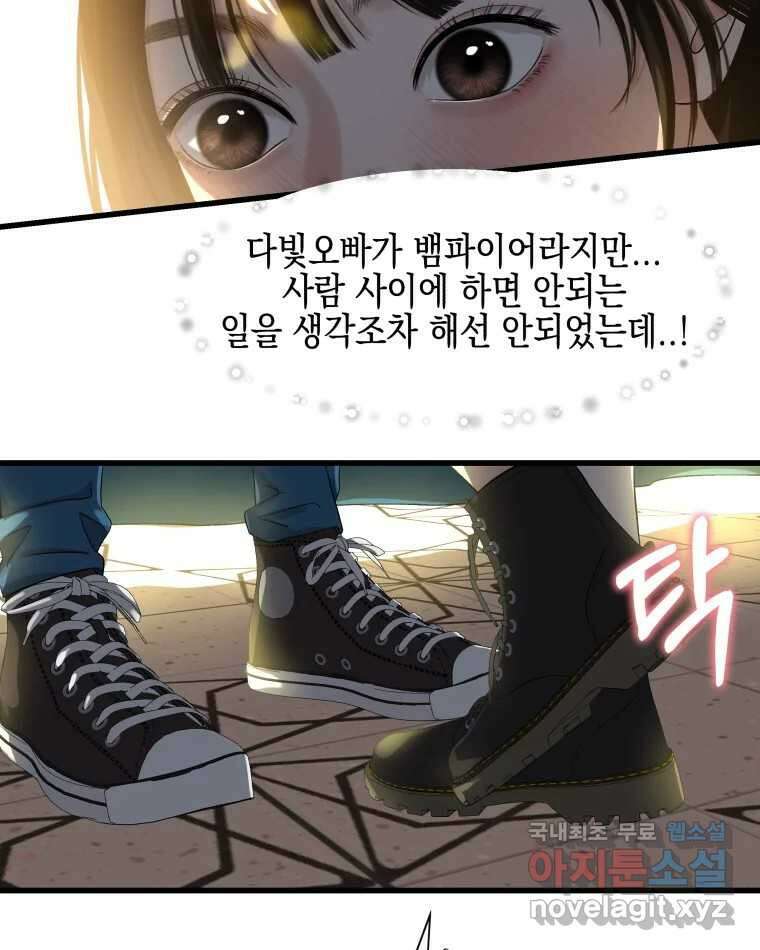 뱀파이어님의 대리식사 159화 애정하는 친구 11