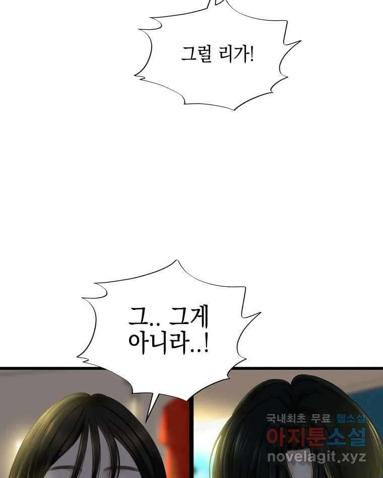 뱀파이어님의 대리식사 159화 애정하는 친구 12