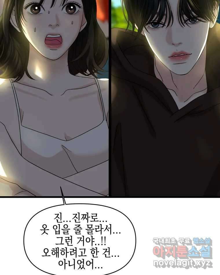 뱀파이어님의 대리식사 159화 애정하는 친구 13
