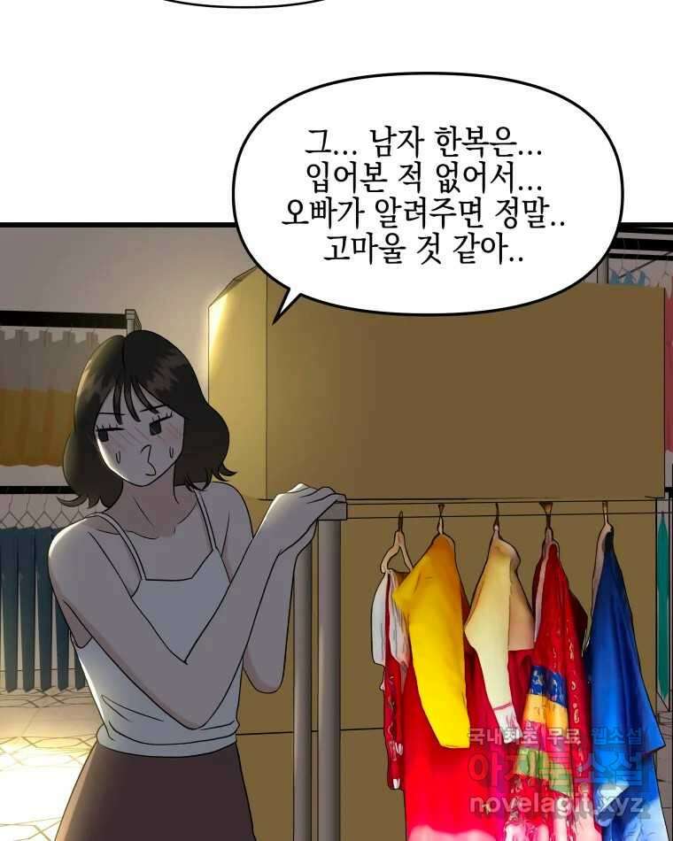 뱀파이어님의 대리식사 159화 애정하는 친구 14