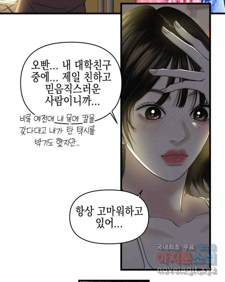 뱀파이어님의 대리식사 159화 애정하는 친구 15