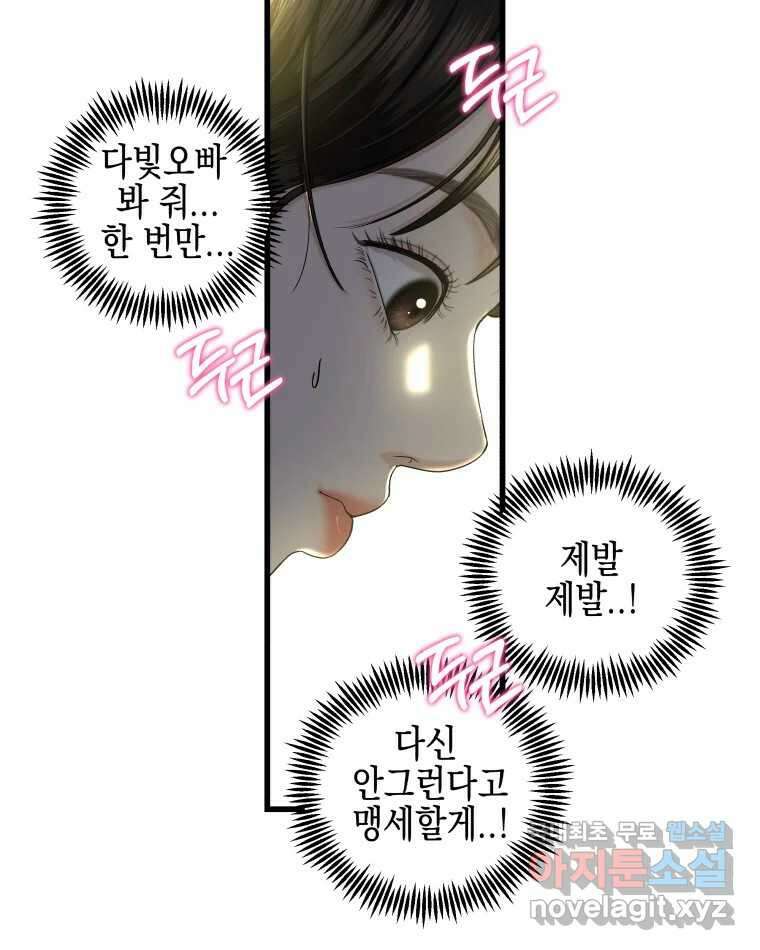 뱀파이어님의 대리식사 159화 애정하는 친구 16