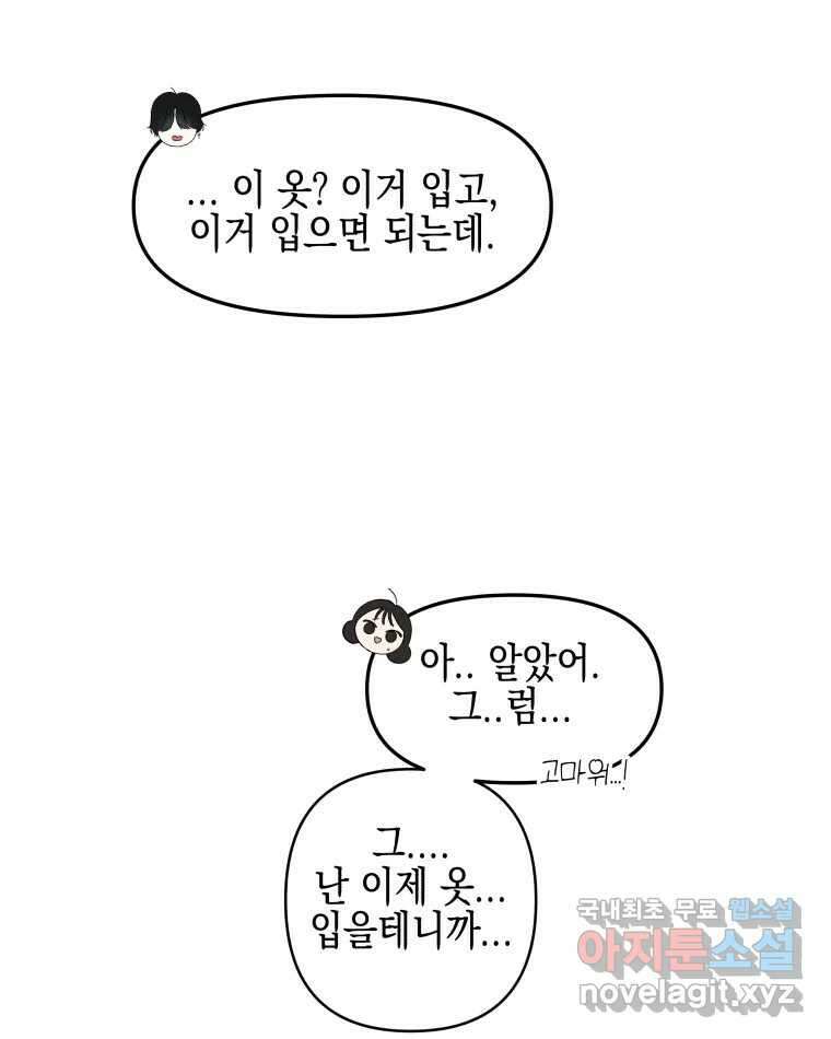 뱀파이어님의 대리식사 159화 애정하는 친구 17