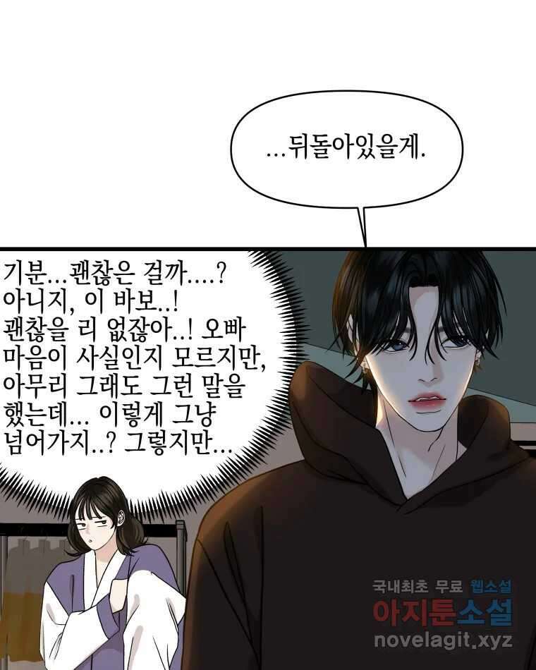 뱀파이어님의 대리식사 159화 애정하는 친구 18