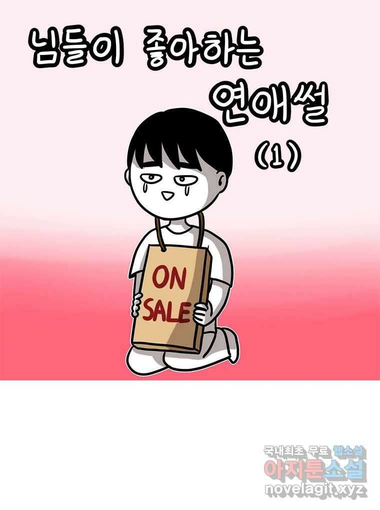 재활용 머학생 15화 님들이 좋아하는 연애썰(1) 2