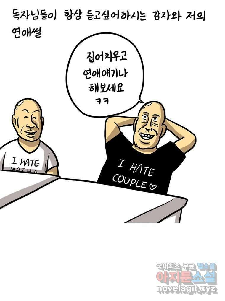 재활용 머학생 15화 님들이 좋아하는 연애썰(1) 3