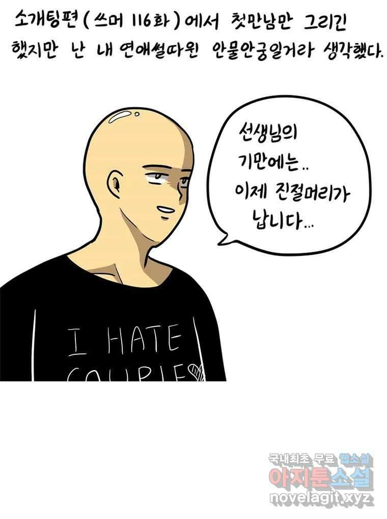 재활용 머학생 15화 님들이 좋아하는 연애썰(1) 4