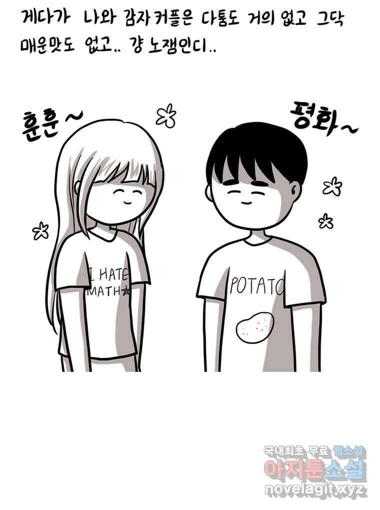 재활용 머학생 15화 님들이 좋아하는 연애썰(1) 5