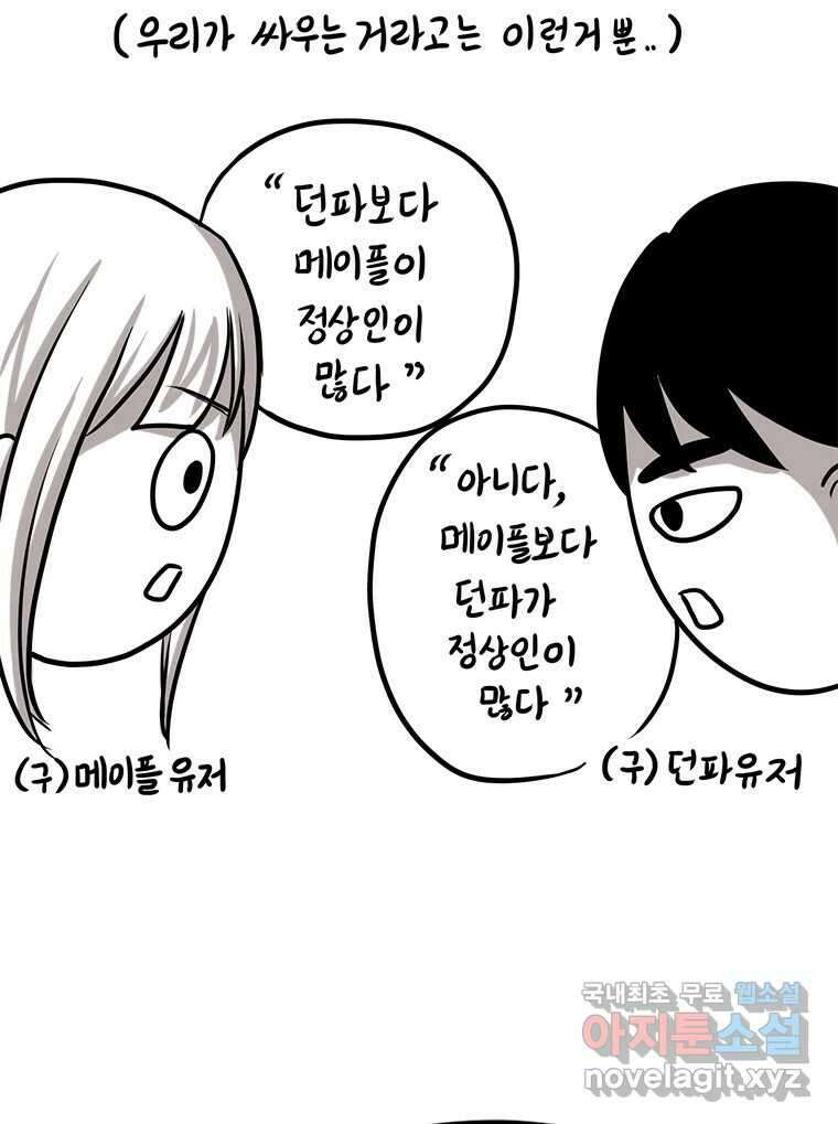 재활용 머학생 15화 님들이 좋아하는 연애썰(1) 6