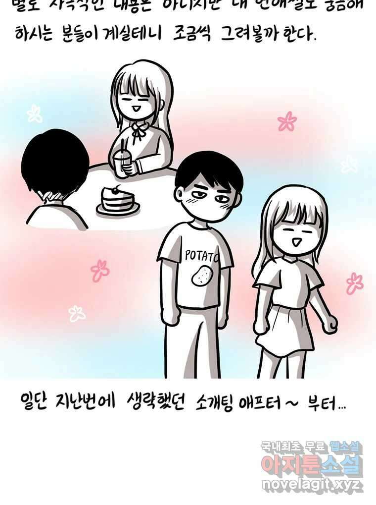 재활용 머학생 15화 님들이 좋아하는 연애썰(1) 10
