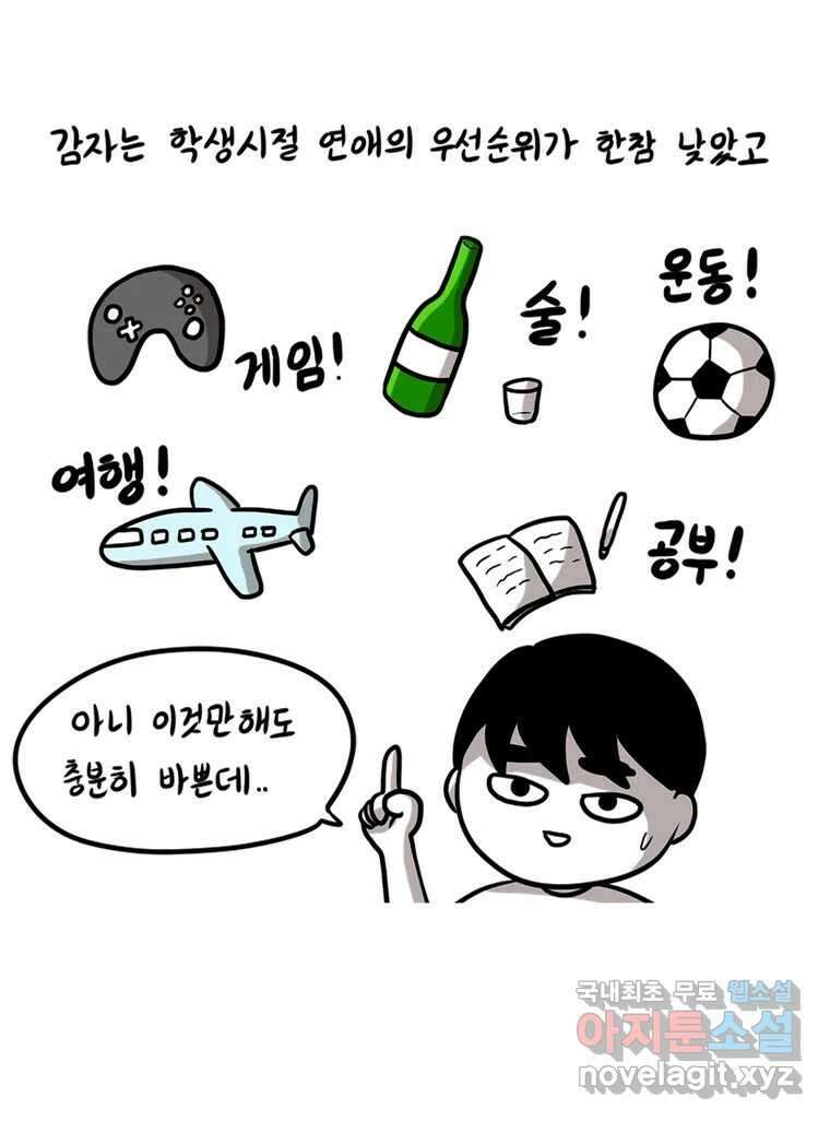 재활용 머학생 15화 님들이 좋아하는 연애썰(1) 15