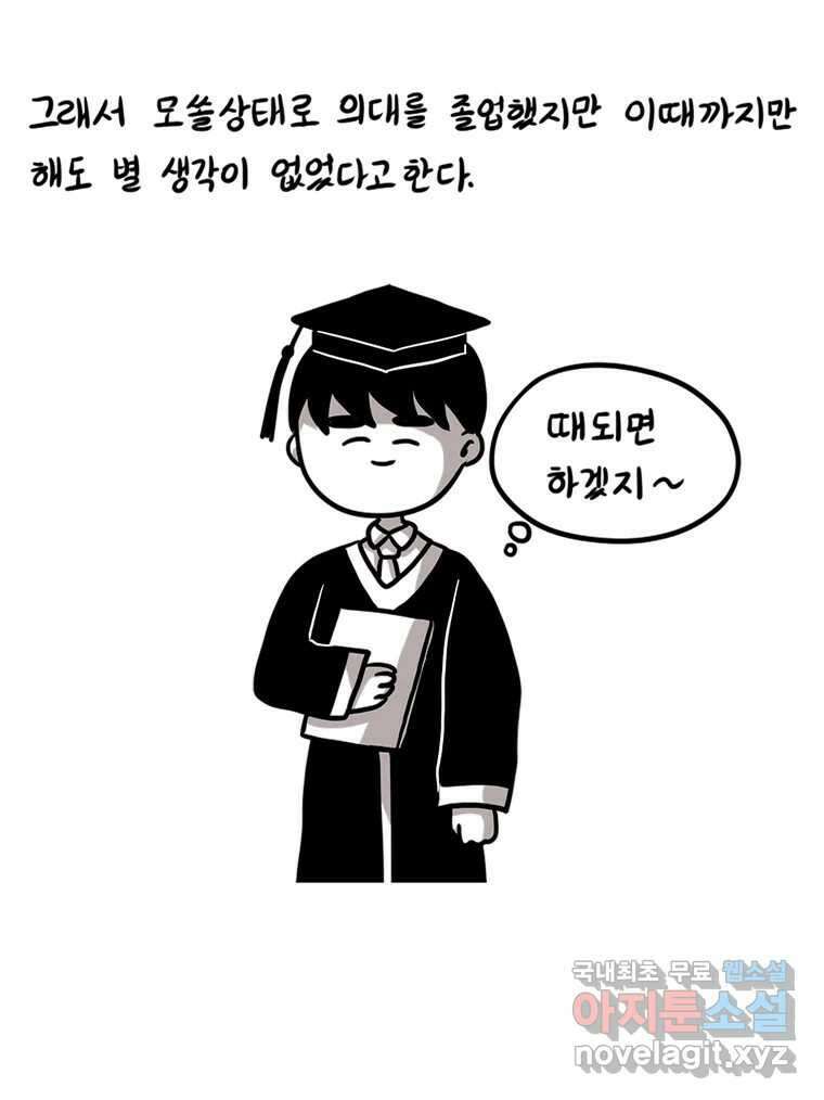 재활용 머학생 15화 님들이 좋아하는 연애썰(1) 16