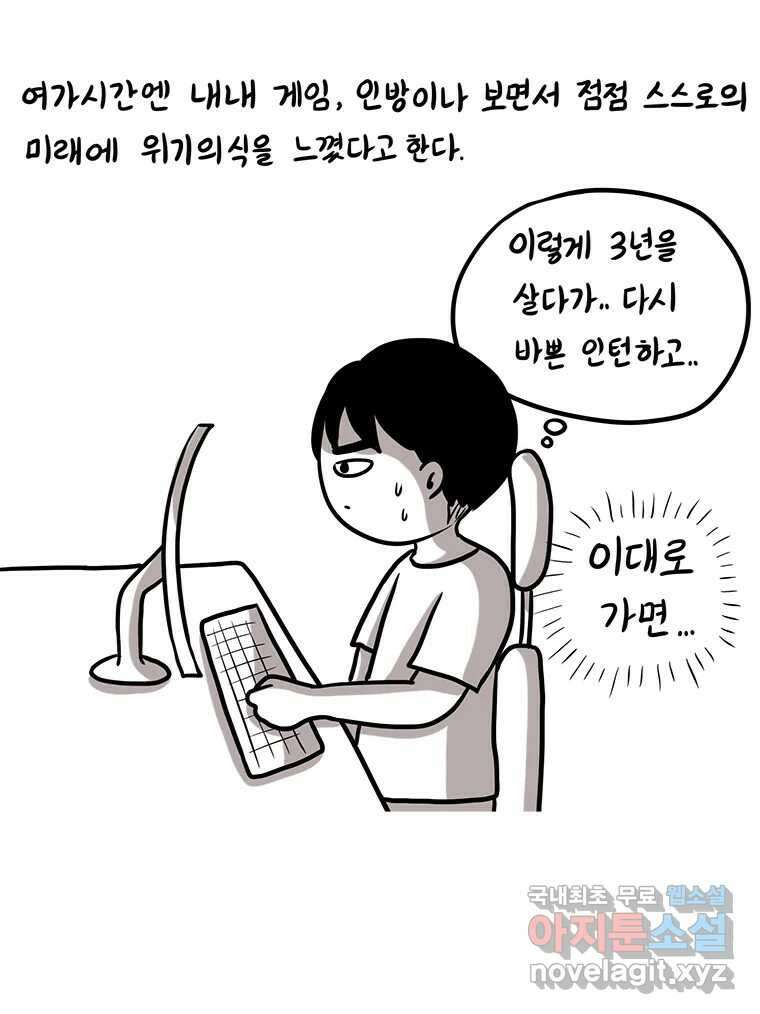 재활용 머학생 15화 님들이 좋아하는 연애썰(1) 19